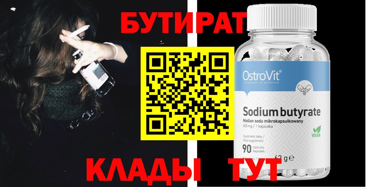 Янаул  Бутират GHB  Вход с VPN 
