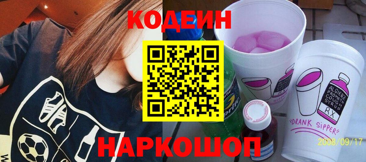 Кодеиновый сироп Lean напиток Lean (лин)  Вход с VPN  Кодеин напиток Lean (лин)  Янаул 