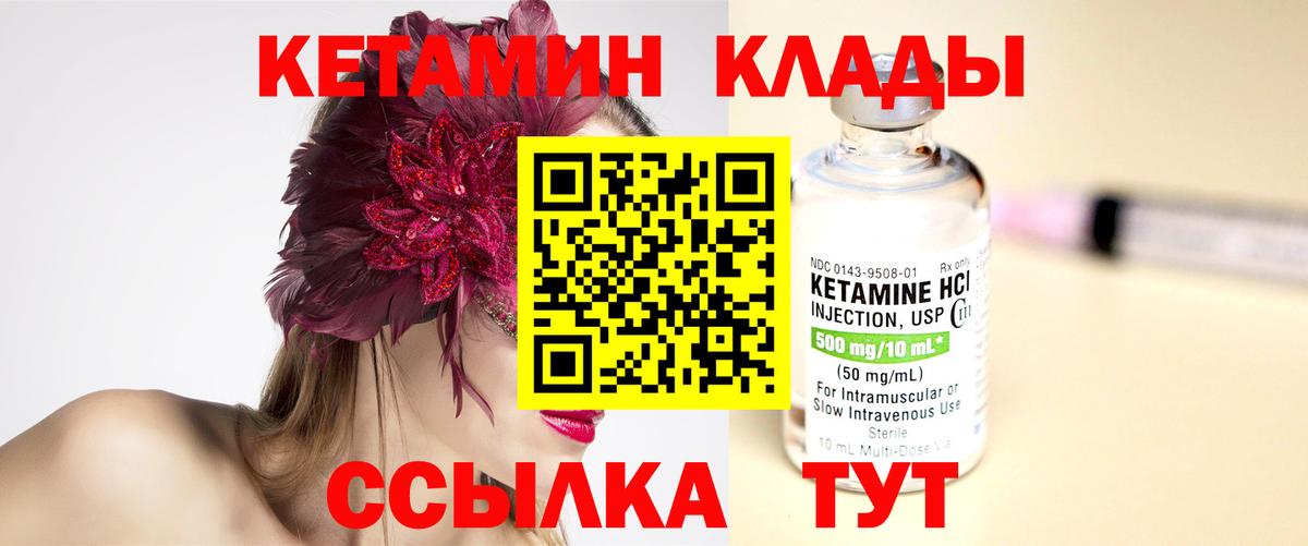 КЕТАМИН ketamine  КЕТАМИН VHQ  Вход с VPN  Янаул 