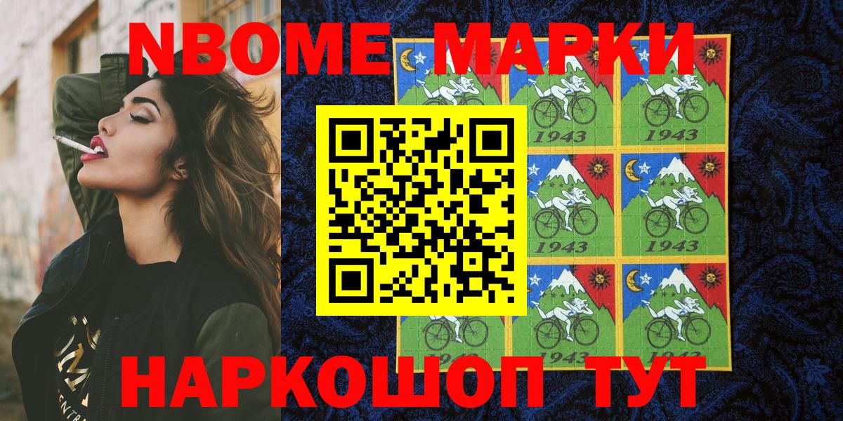 Марки N-bome 1500мкг Янаул